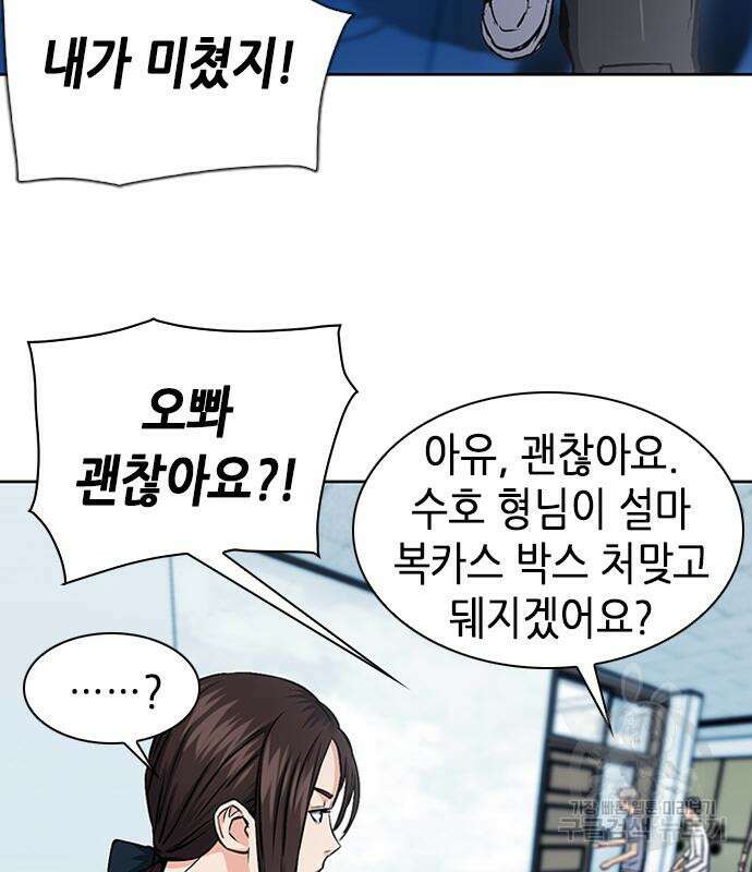 서울역 드루이드 86화 79