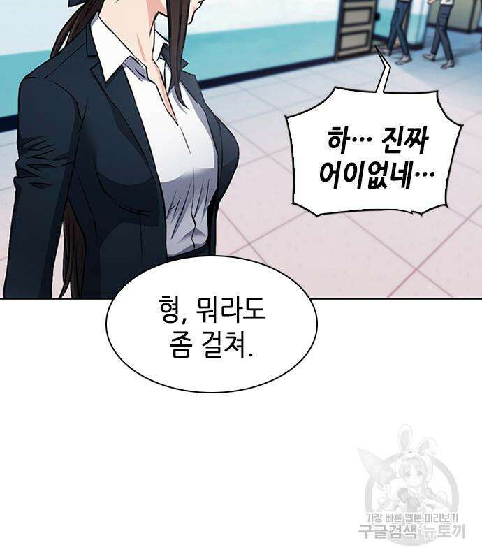 서울역 드루이드 86화 80