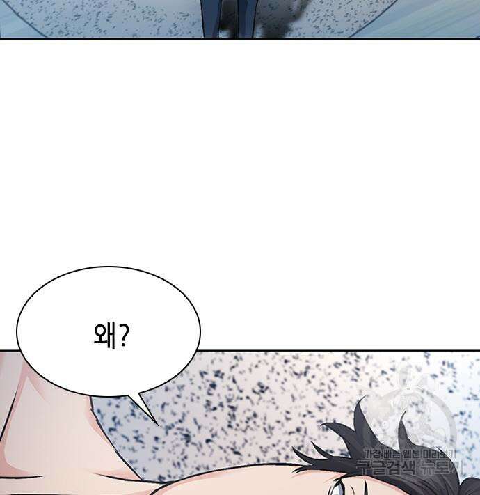 서울역 드루이드 86화 87