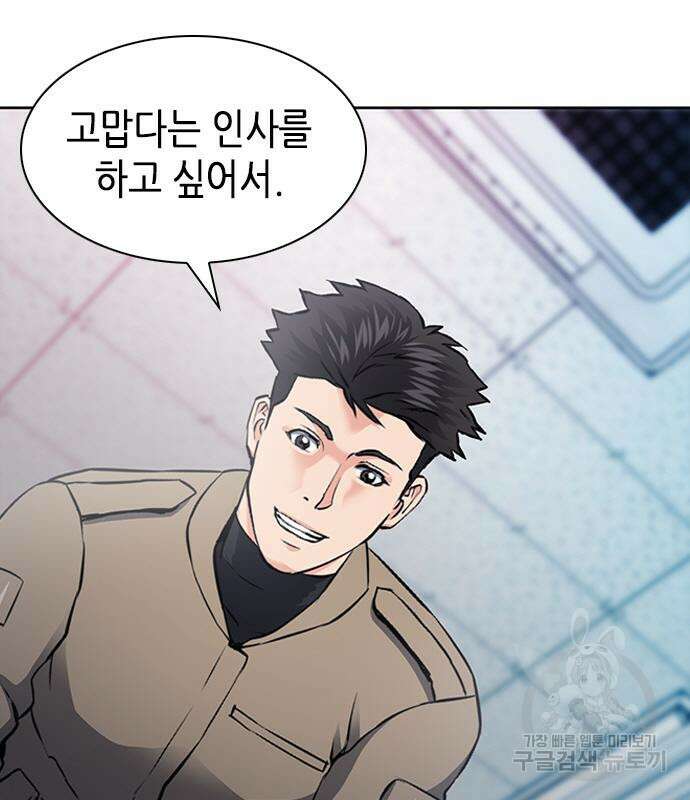 서울역 드루이드 86화 89