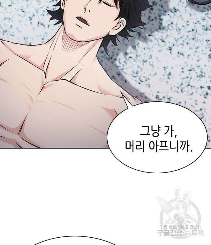 서울역 드루이드 86화 91