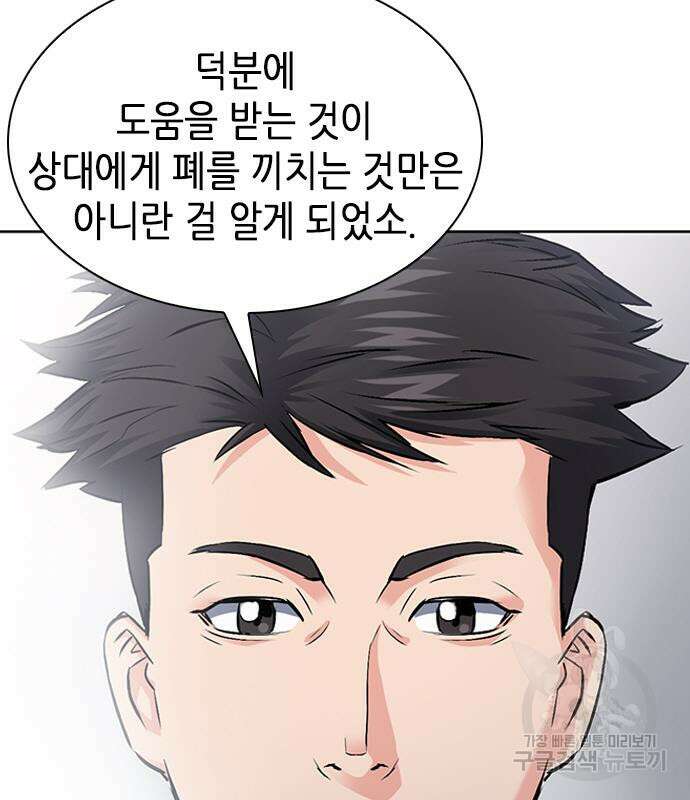 서울역 드루이드 86화 92