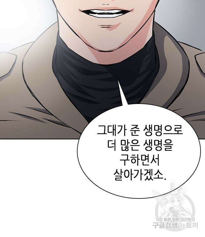 서울역 드루이드 86화 93