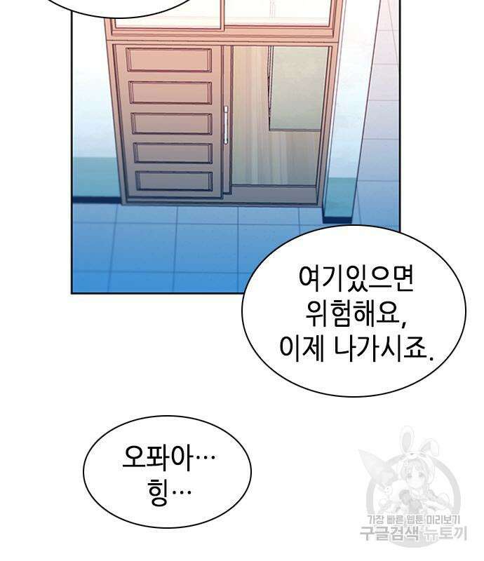 서울역 드루이드 86화 96