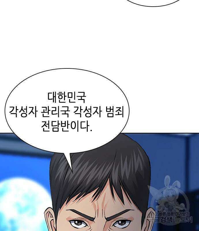 서울역 드루이드 86화 117