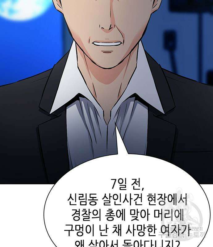 서울역 드루이드 86화 118