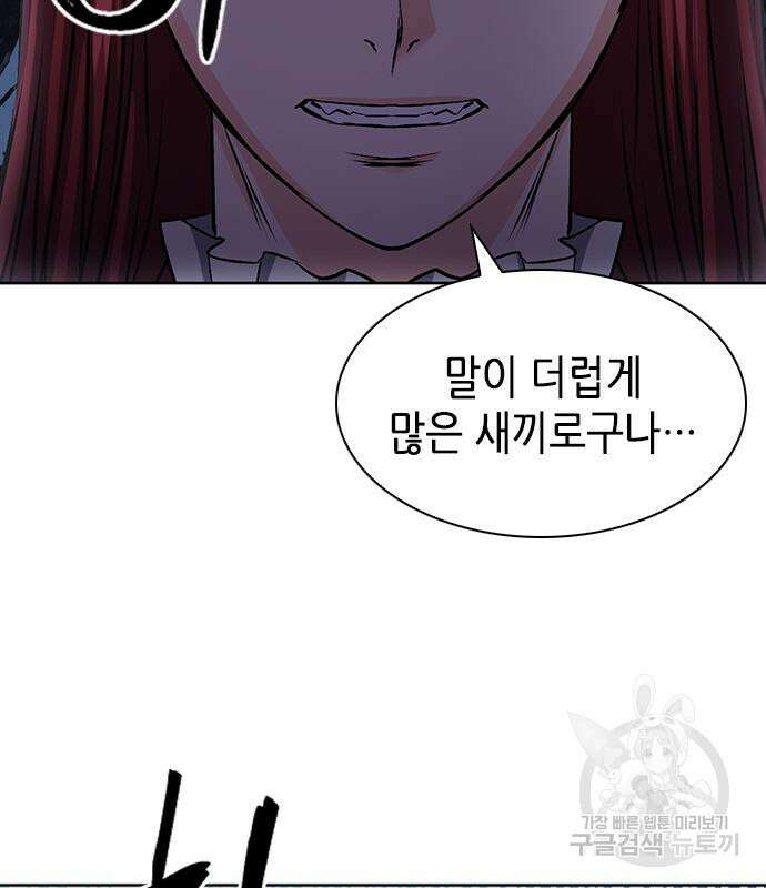 서울역 드루이드 86화 120
