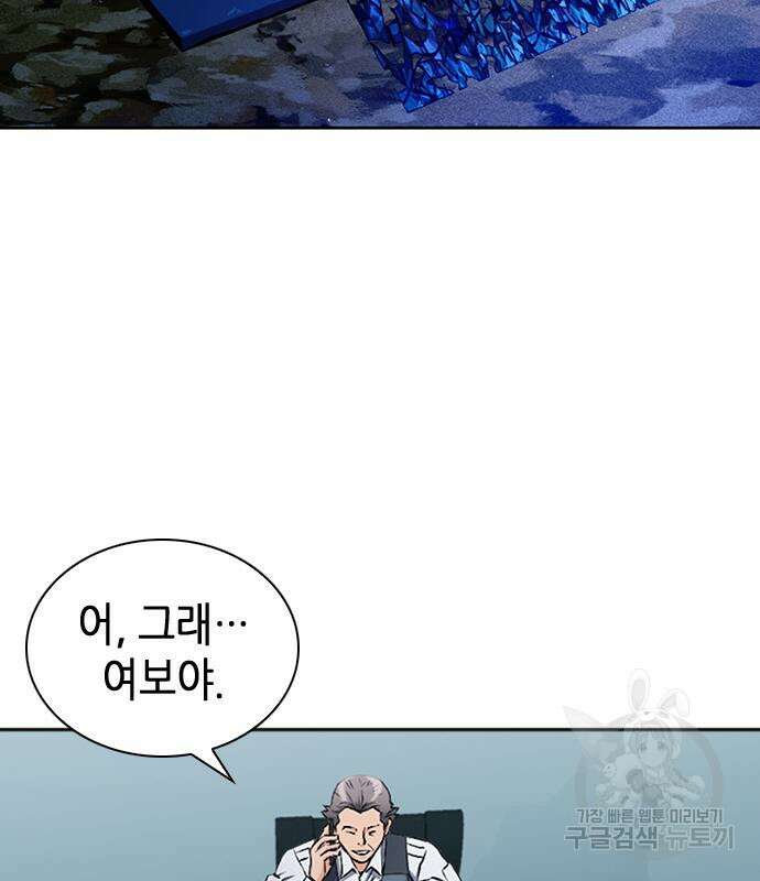 서울역 드루이드 86화 134