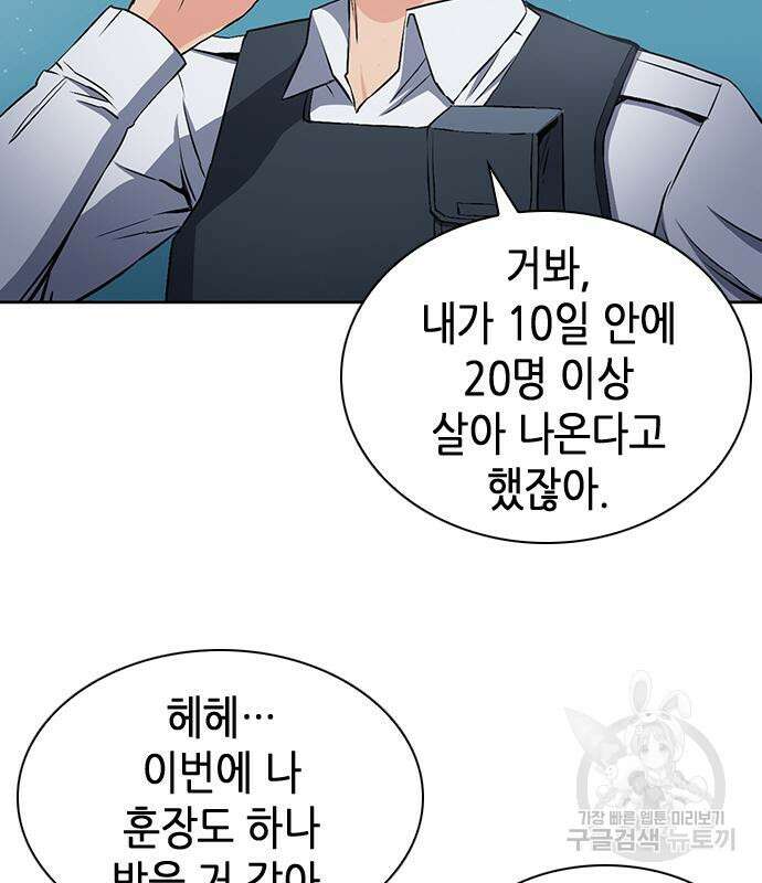 서울역 드루이드 86화 137