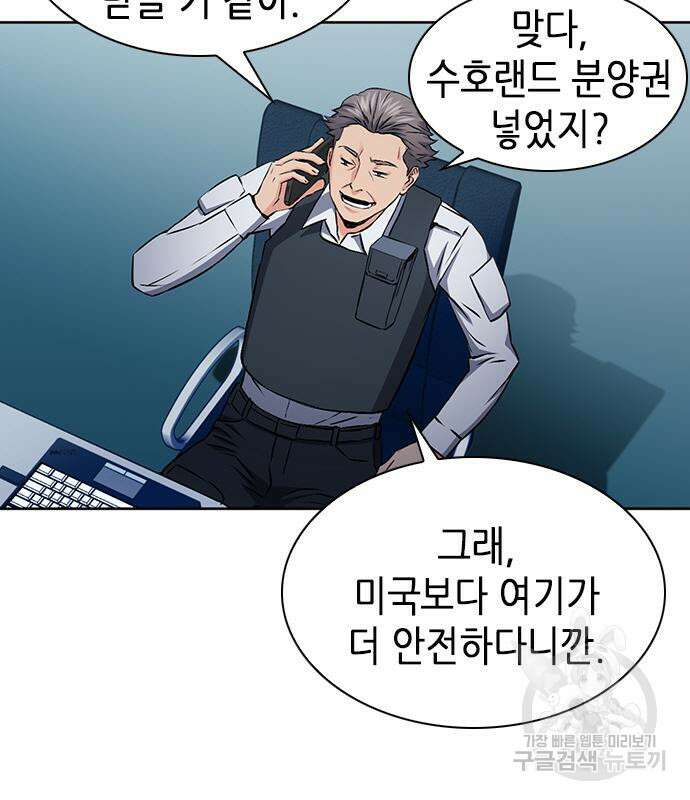 서울역 드루이드 86화 138