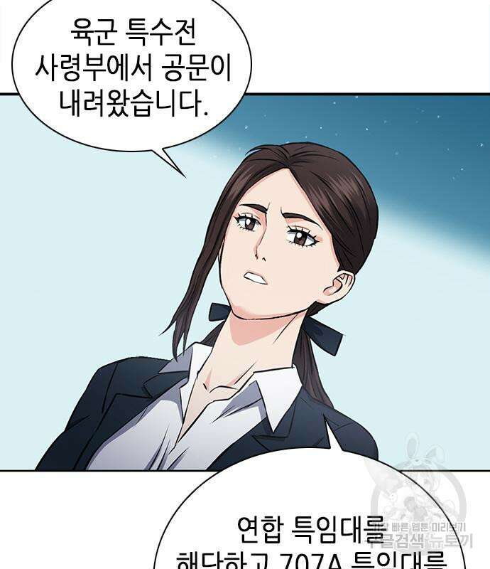 서울역 드루이드 86화 144
