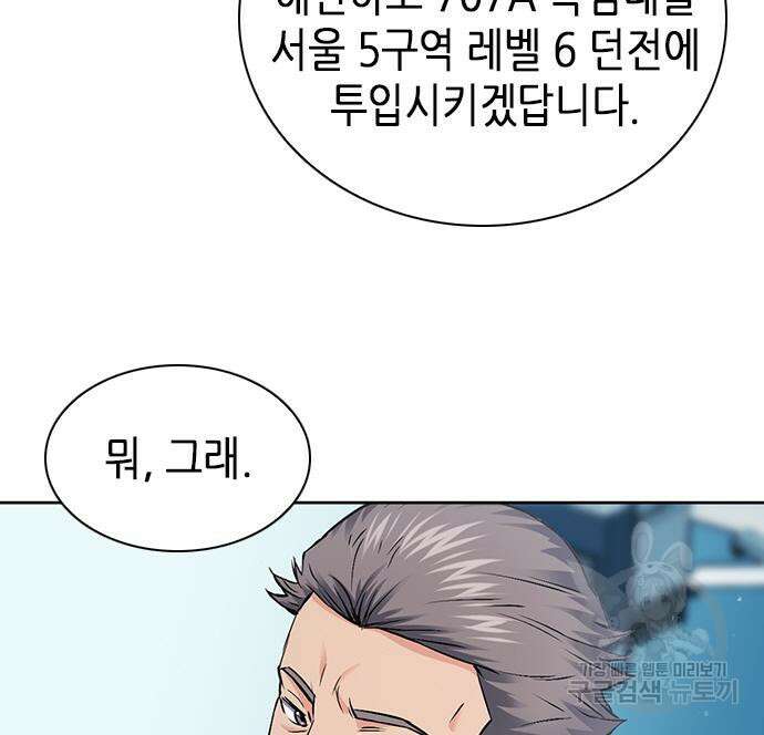 서울역 드루이드 86화 145