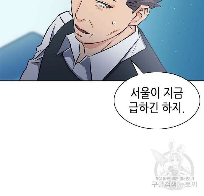 서울역 드루이드 86화 146