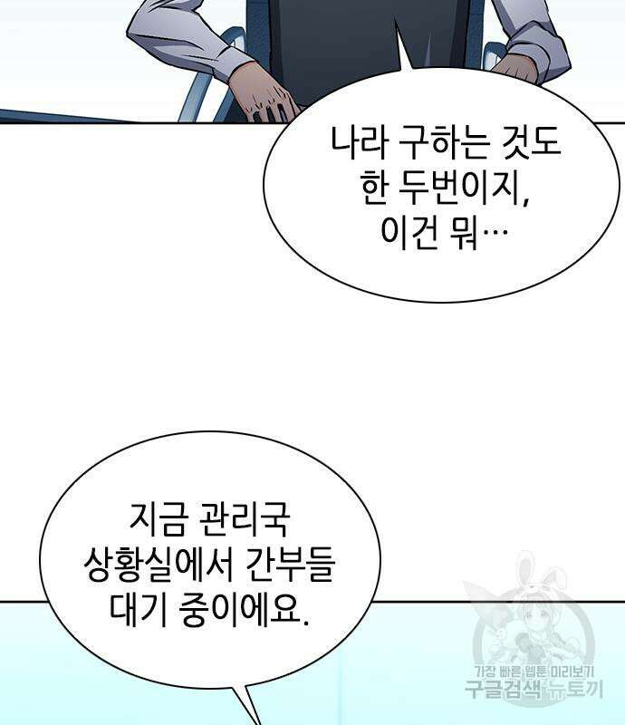 서울역 드루이드 86화 149