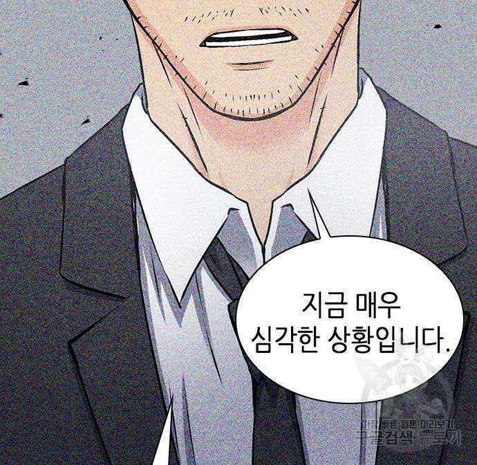 서울역 드루이드 86화 156