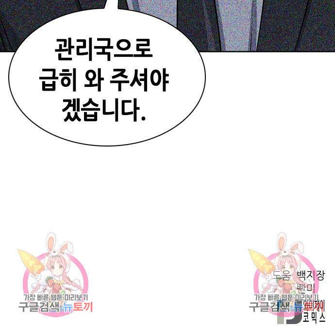 서울역 드루이드 86화 157