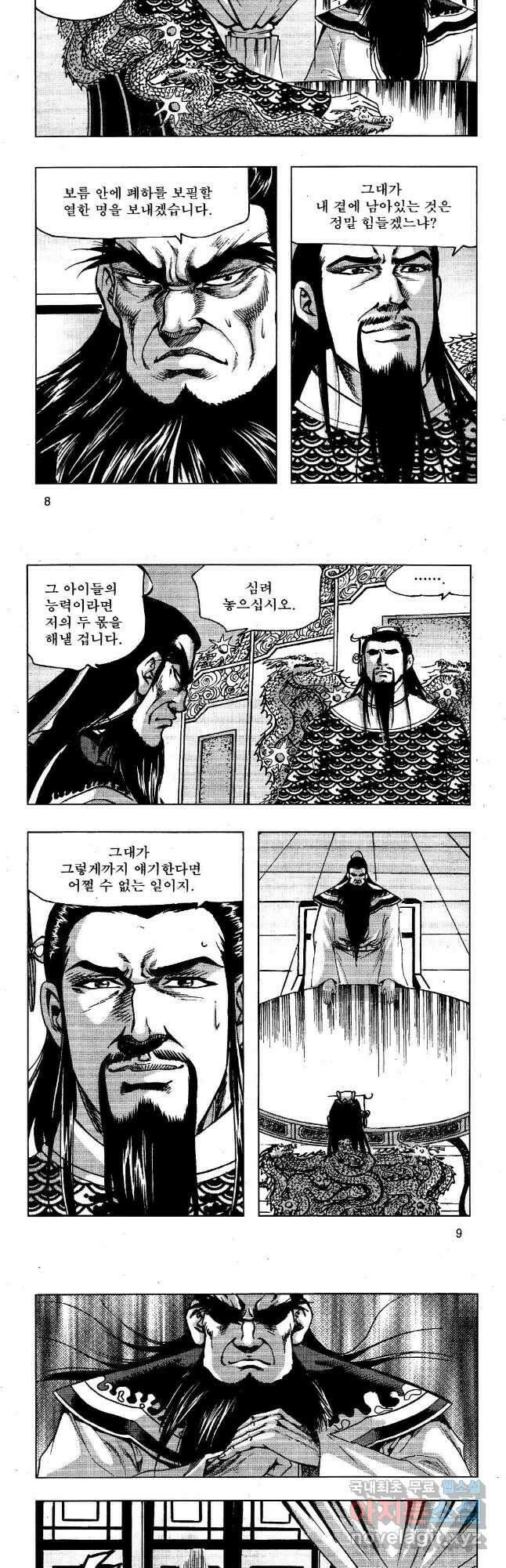 영약사 89화 3