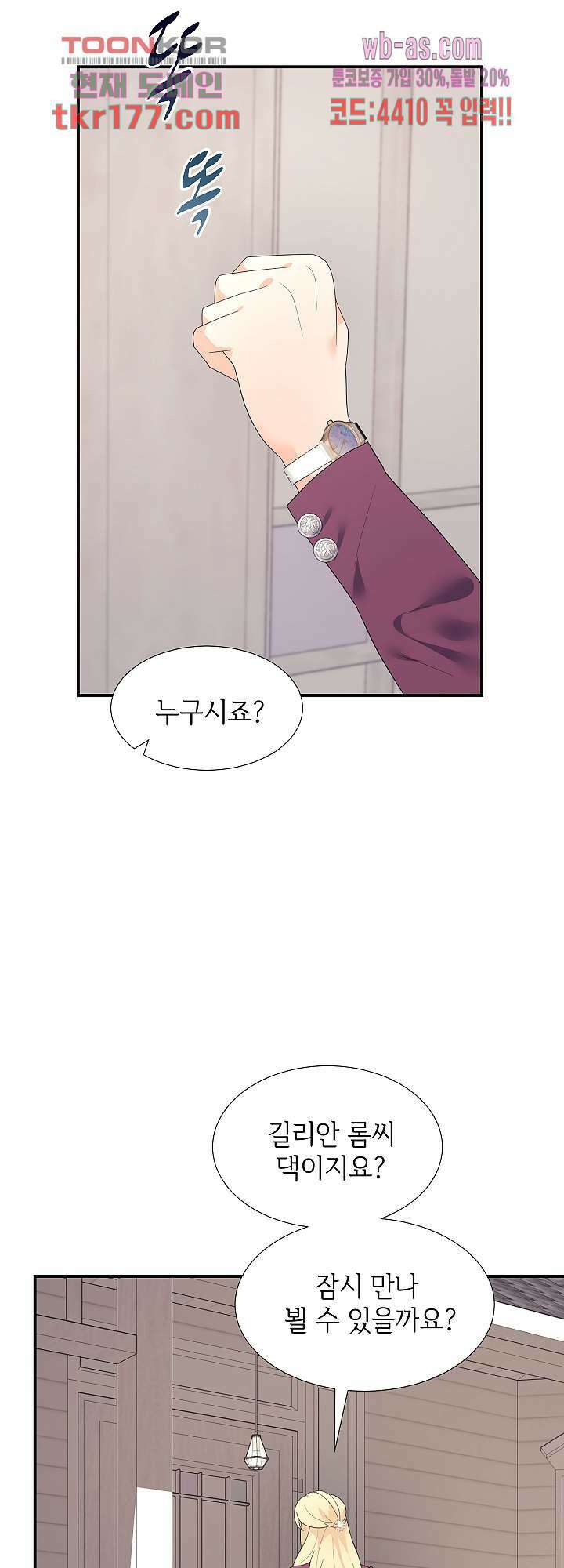 우아한 공작님의 조교법 27화 3