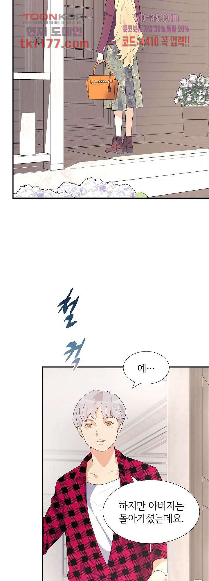 우아한 공작님의 조교법 27화 4