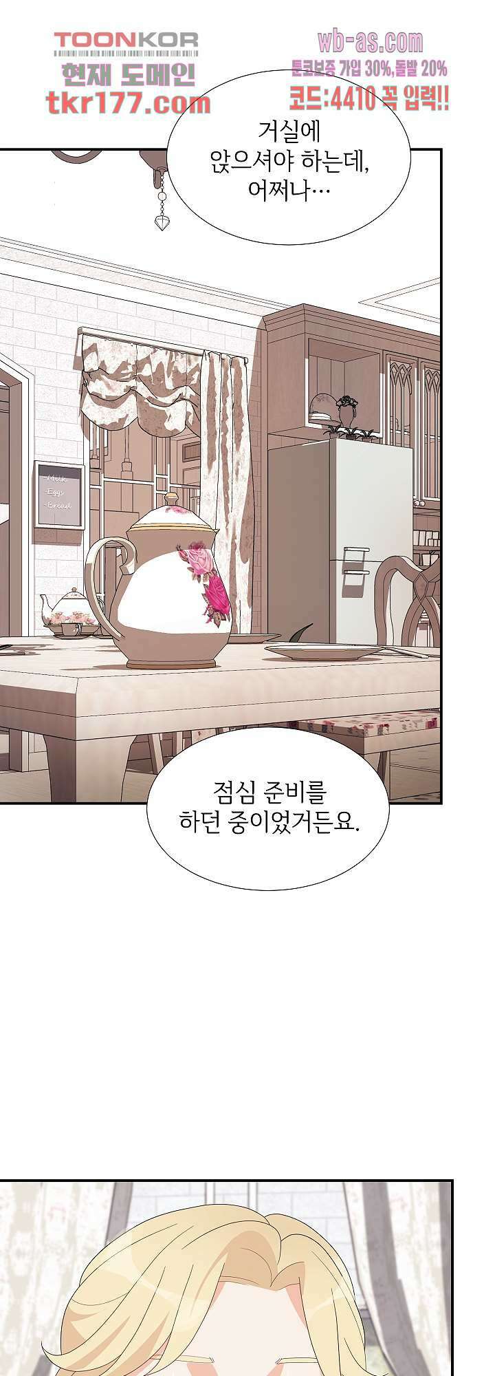 우아한 공작님의 조교법 27화 6