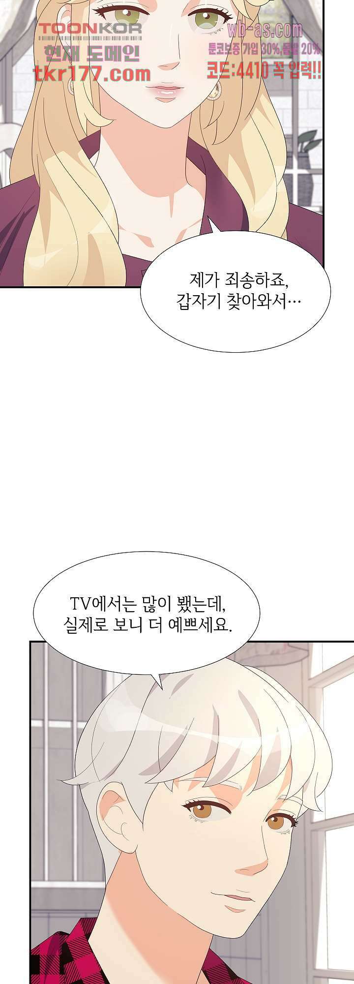 우아한 공작님의 조교법 27화 7