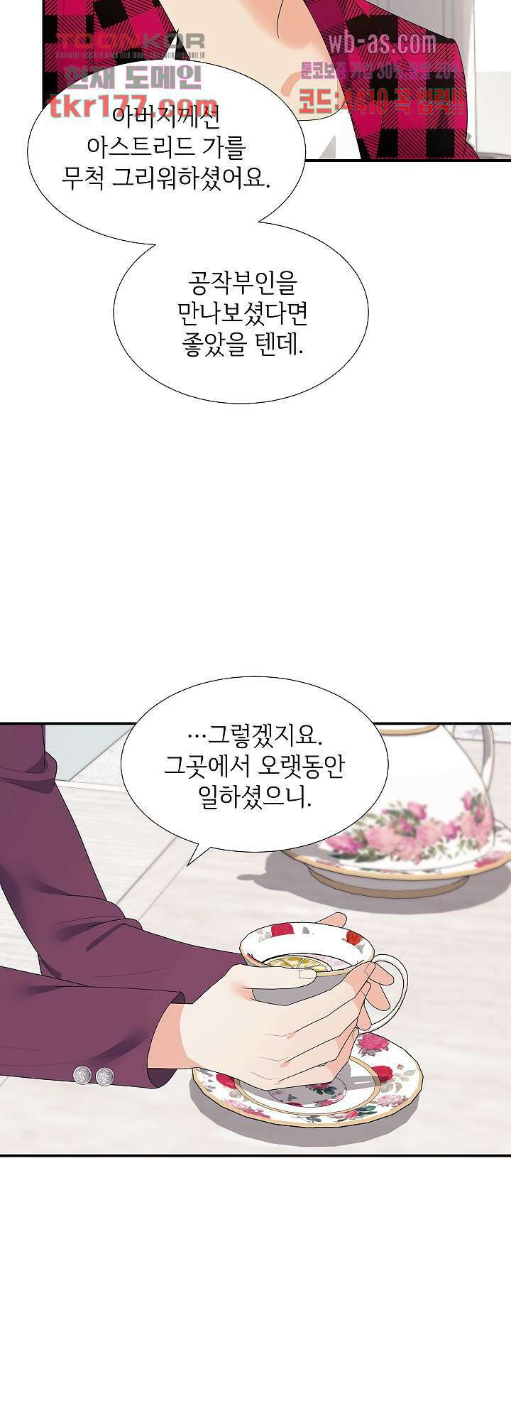 우아한 공작님의 조교법 27화 8