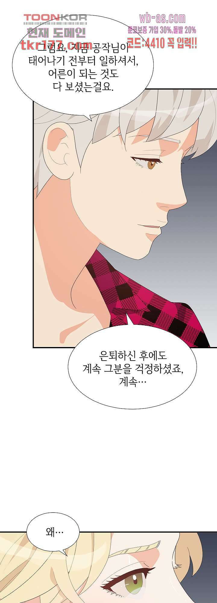 우아한 공작님의 조교법 27화 9