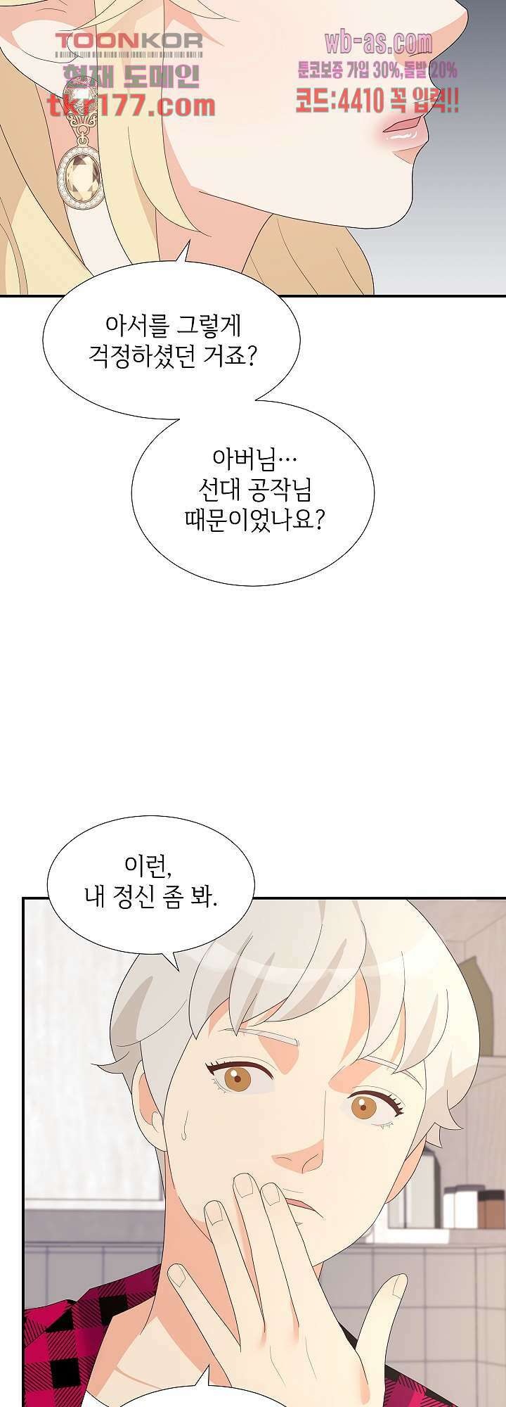 우아한 공작님의 조교법 27화 10