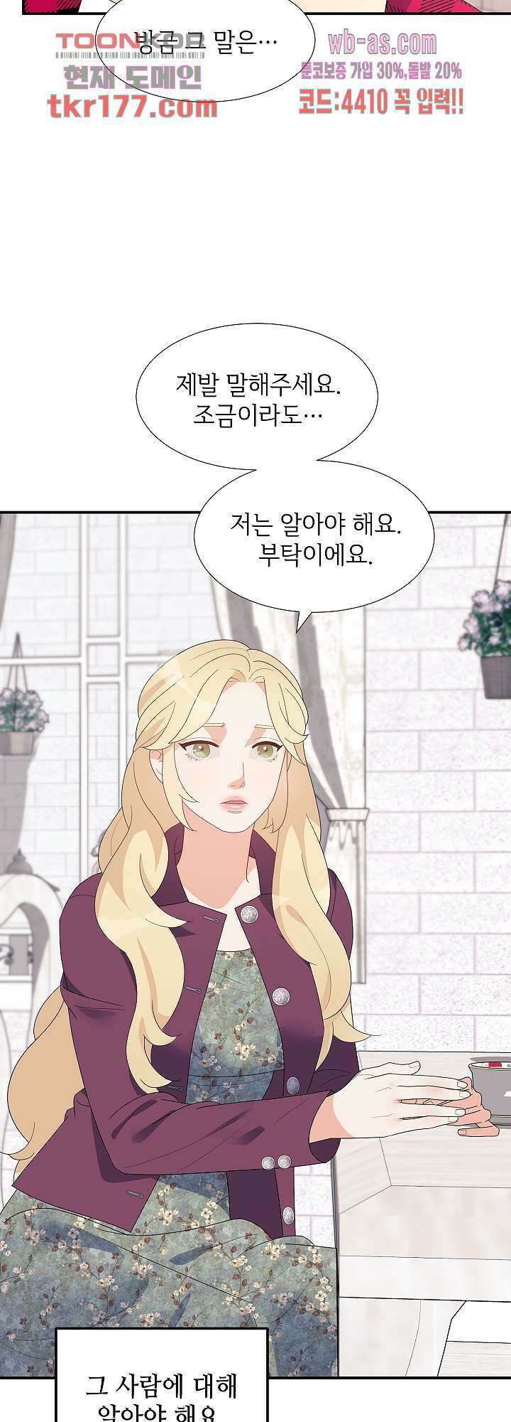 우아한 공작님의 조교법 27화 11