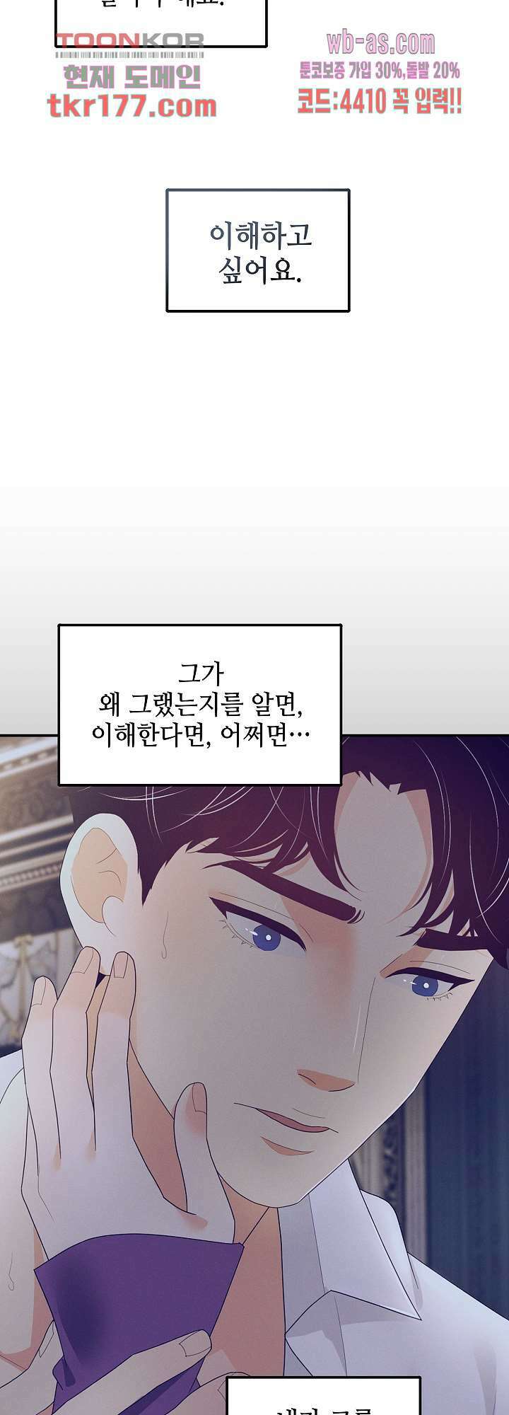 우아한 공작님의 조교법 27화 12