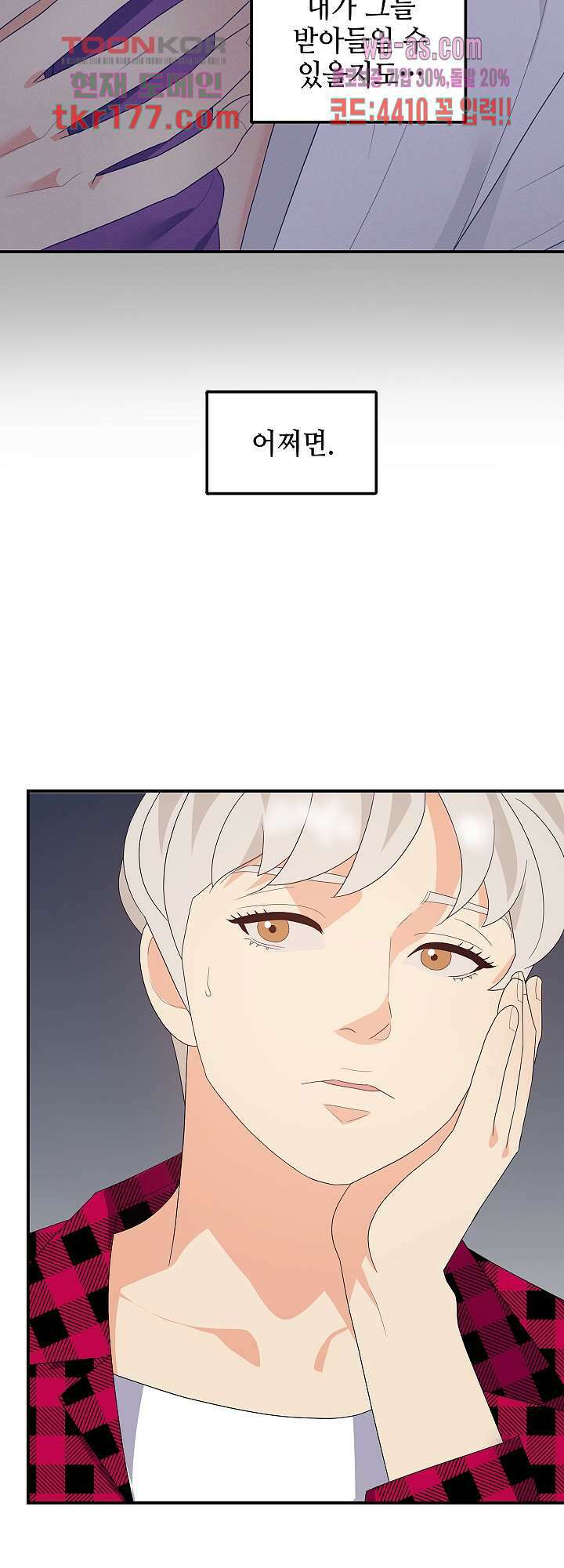 우아한 공작님의 조교법 27화 13