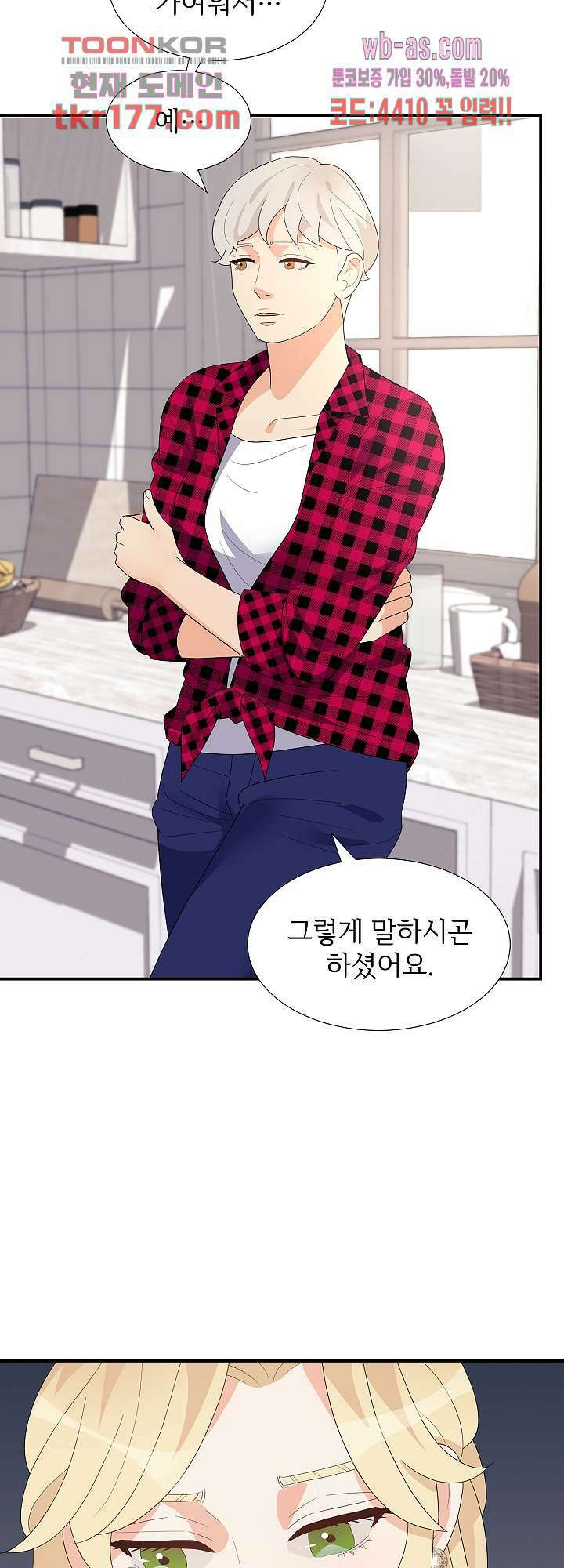우아한 공작님의 조교법 27화 18