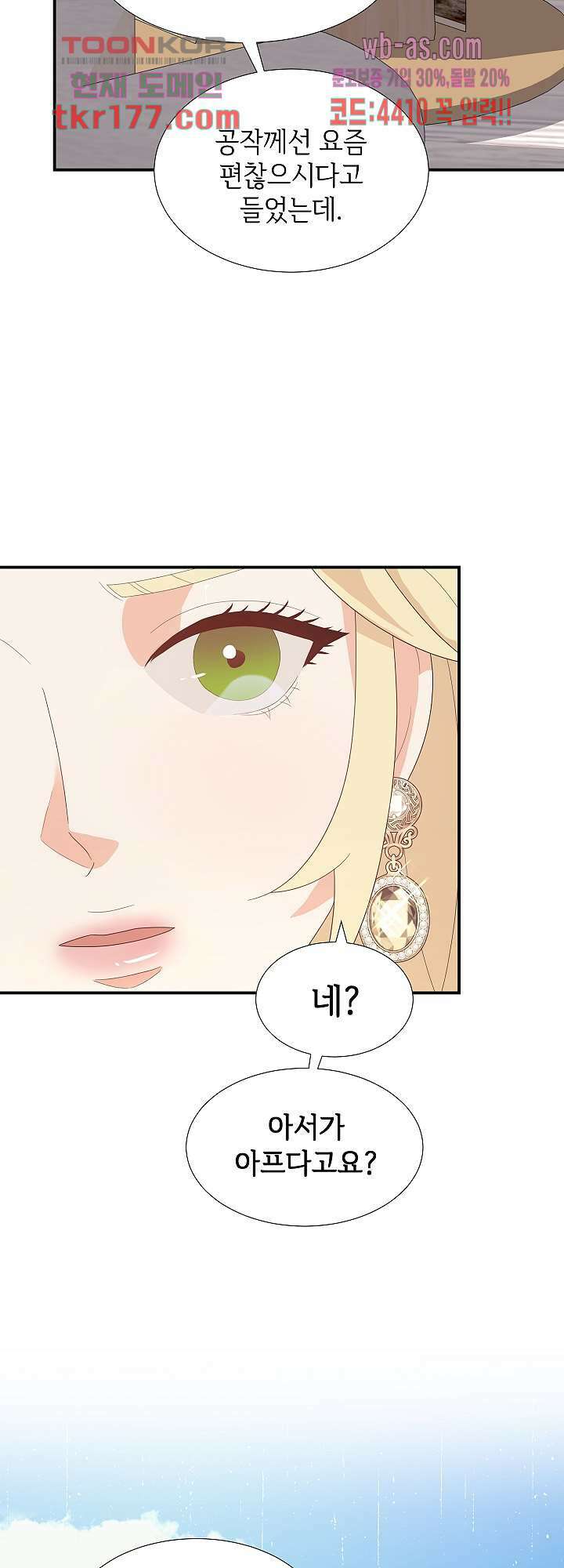 우아한 공작님의 조교법 27화 20