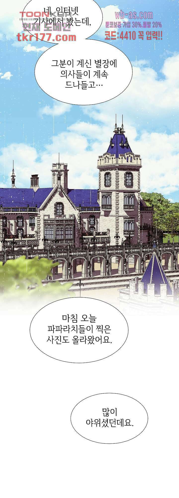 우아한 공작님의 조교법 27화 21