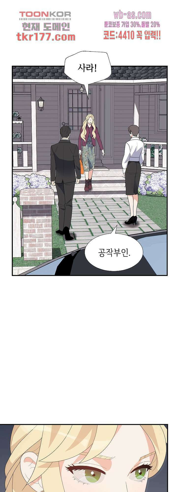 우아한 공작님의 조교법 27화 24