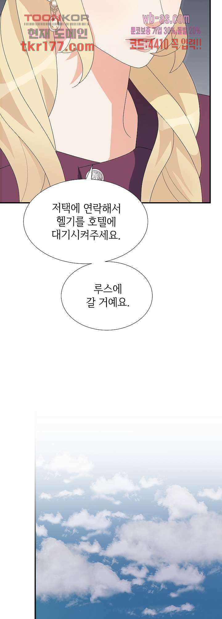 우아한 공작님의 조교법 27화 25