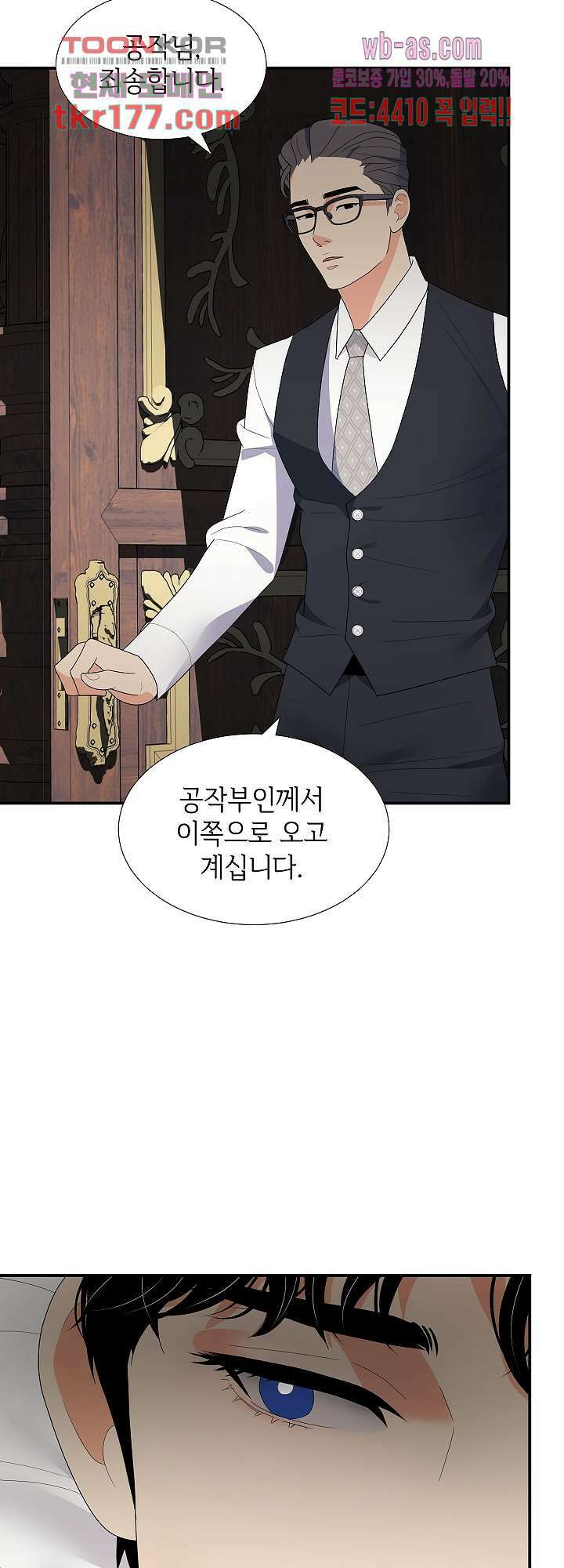우아한 공작님의 조교법 27화 29
