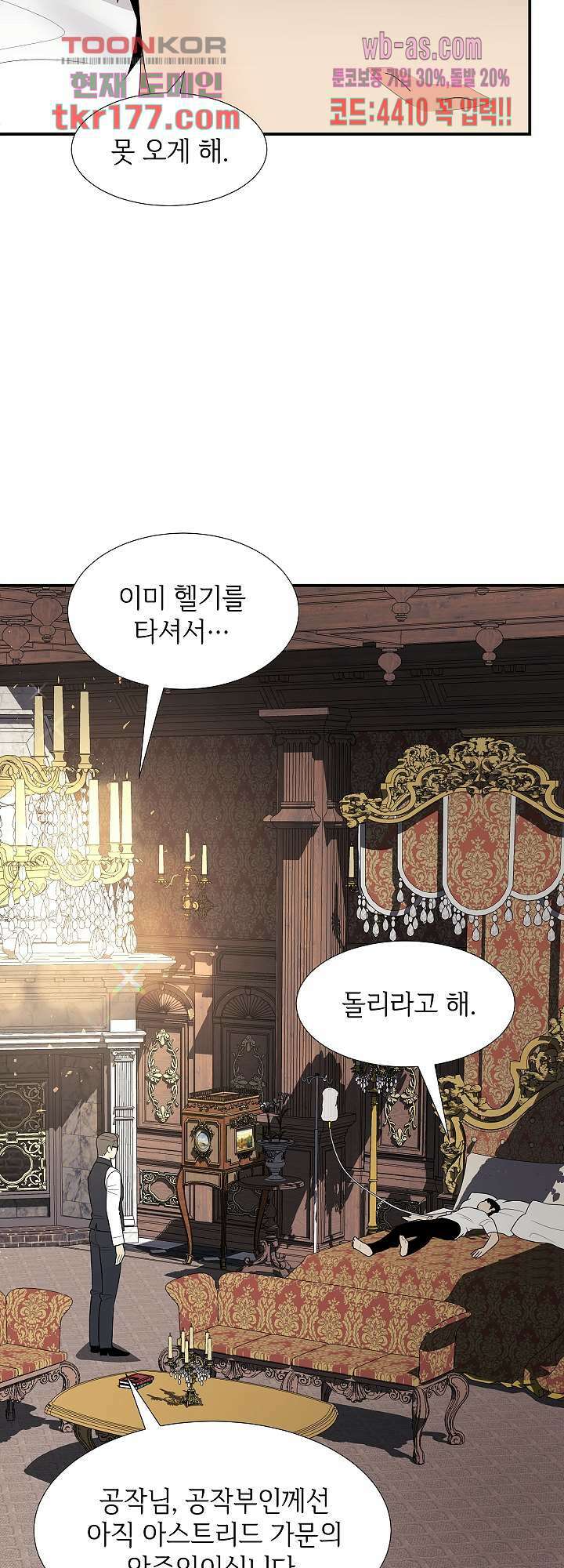 우아한 공작님의 조교법 27화 30
