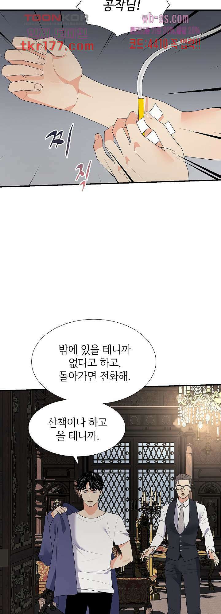 우아한 공작님의 조교법 27화 32