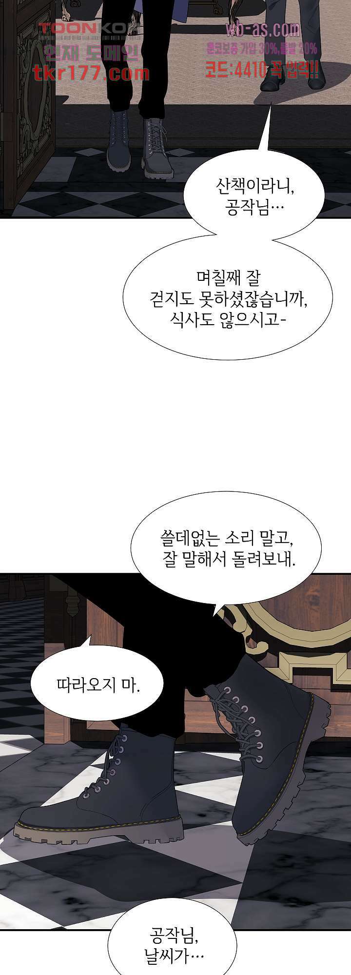 우아한 공작님의 조교법 27화 33