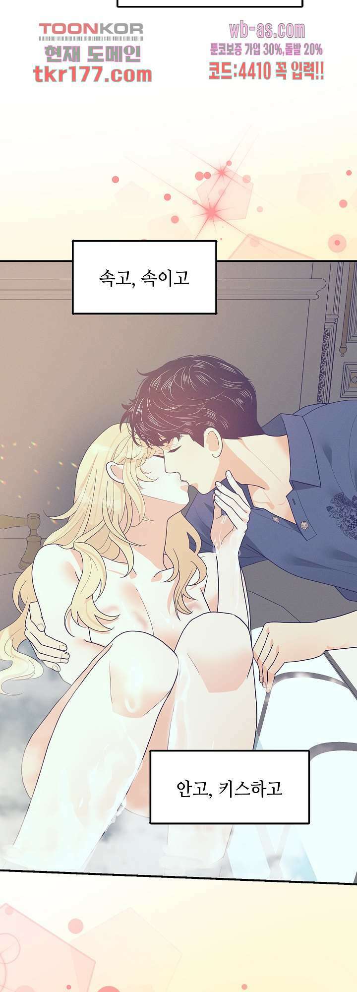 우아한 공작님의 조교법 27화 39
