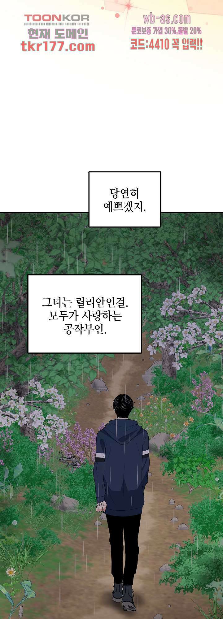 우아한 공작님의 조교법 27화 41