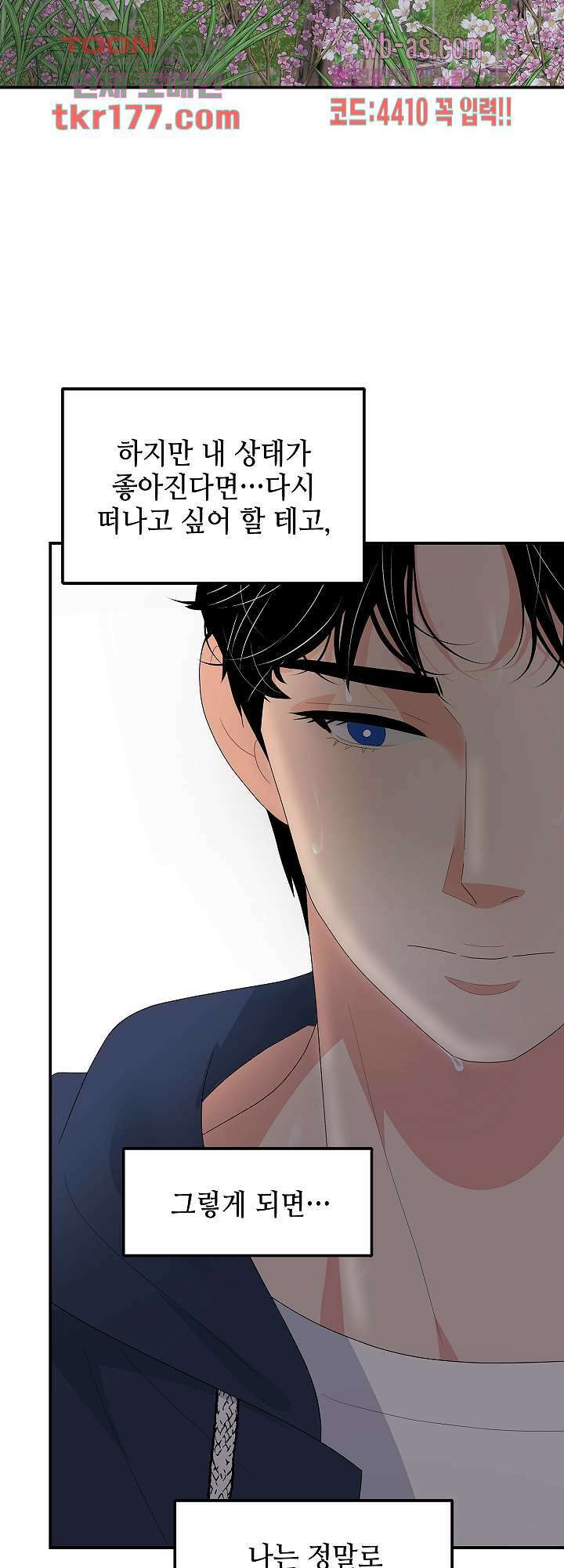 우아한 공작님의 조교법 27화 43