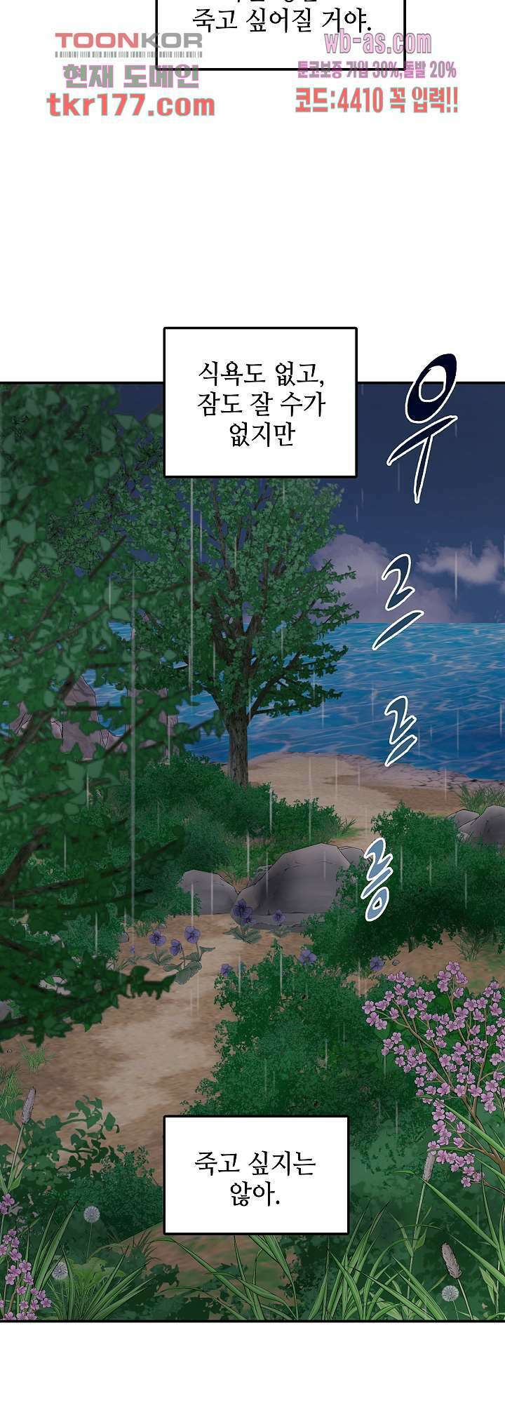 우아한 공작님의 조교법 27화 44