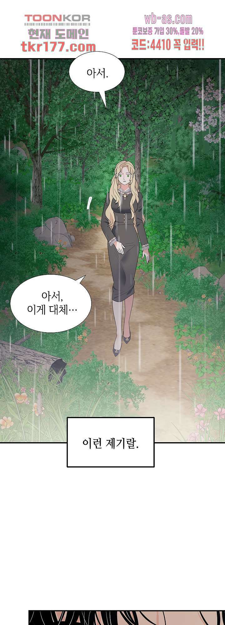 우아한 공작님의 조교법 27화 48