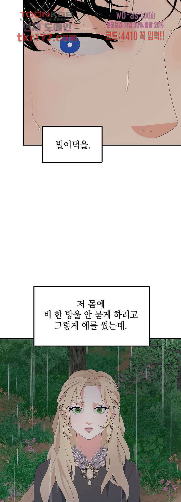 우아한 공작님의 조교법 27화 49