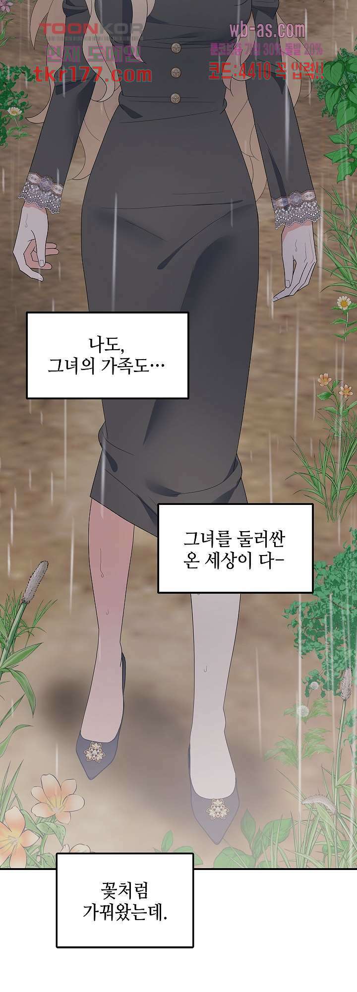 우아한 공작님의 조교법 27화 50