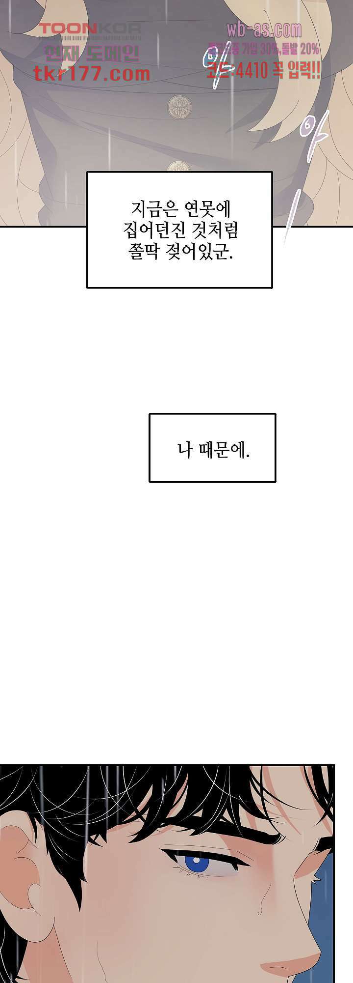 우아한 공작님의 조교법 27화 52
