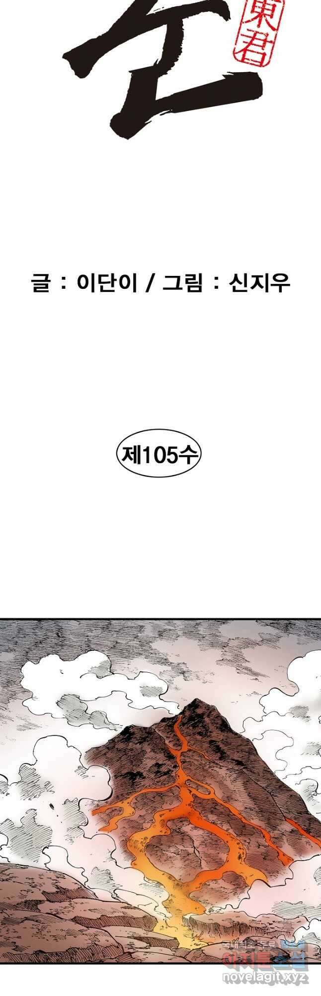 동군(올컬러) 105화 2