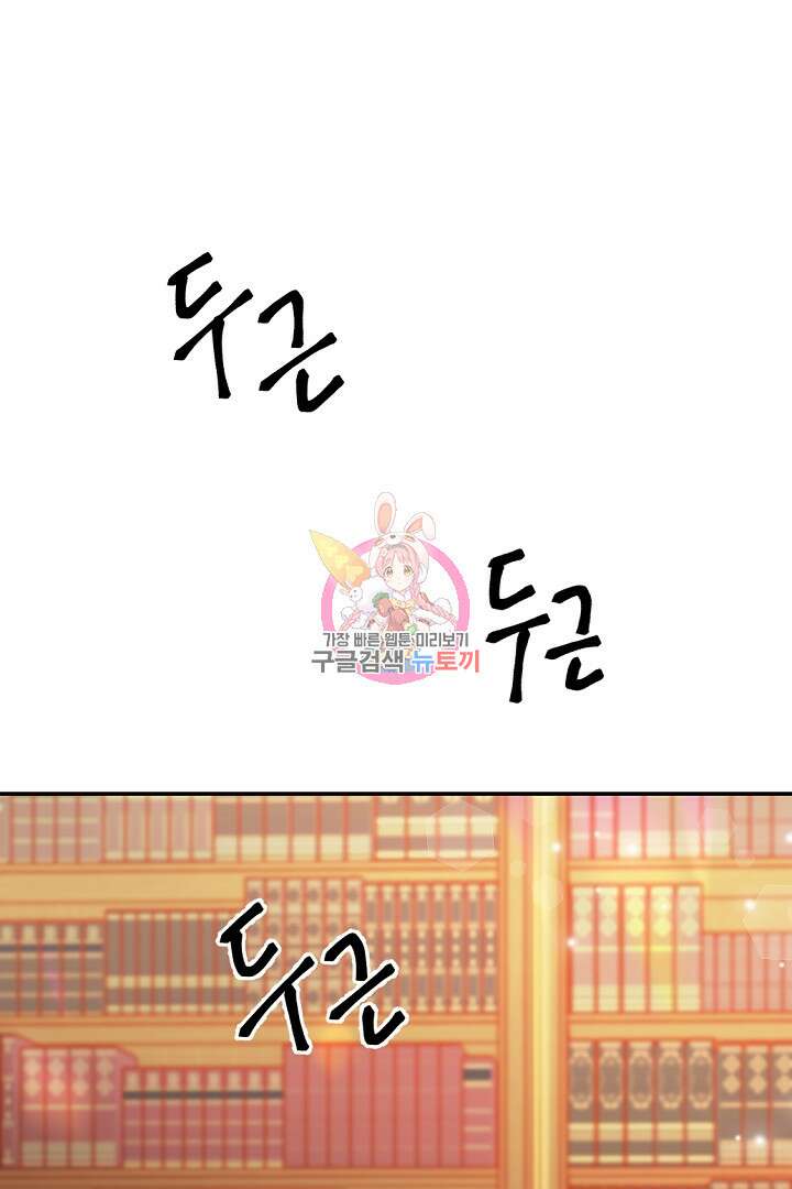 그는 내 여동생을 사랑했다 14화 1